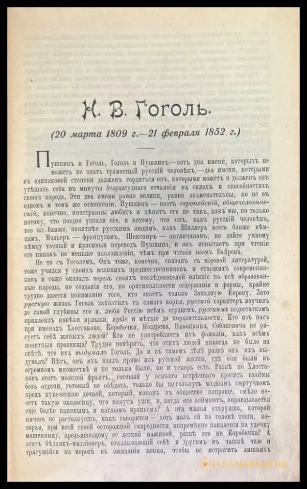 Полное собрание художественных произведений Н. В. Гоголя (328) - Книга
