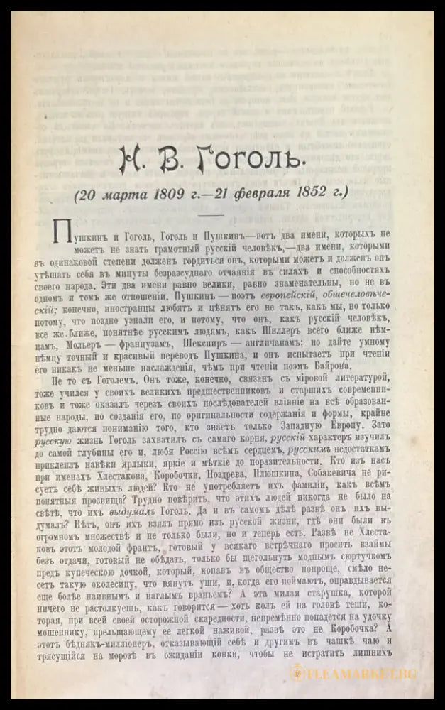 Полное собрание художественных произведений Н. В. Гоголя - Книги