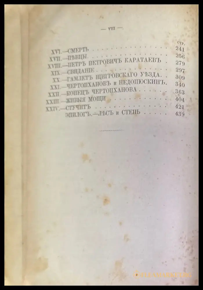 Полное собрание сочинений И. С. Тургенева. Том 1 Третье издание - Книги