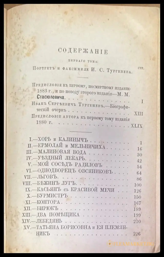 Полное собрание сочинений И. С. Тургенева. Том 1 Третье издание - Книги