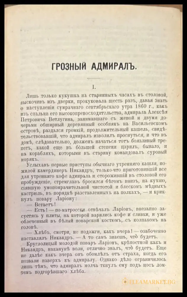 Полное собрание сочинений К. М. Станюковича. Издание 2-е. Том 4 (333) - Книга