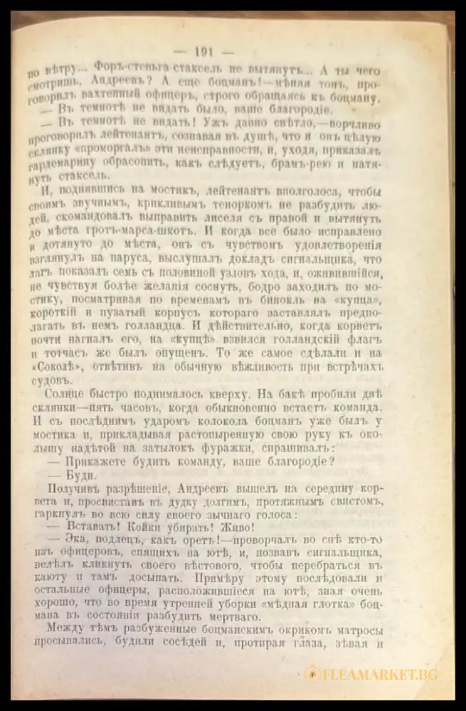 Полное собрание сочинений К. М. Станюковича. Издание 2-е. Том 4 - Книги