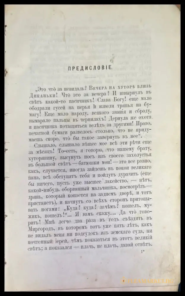 Полное собрание сочинений Н. В. Гоголя. Том 1 - Книги
