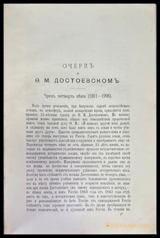 Полное собрание сочинений О. М. Достоевскаго (1471) - Книга