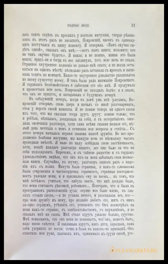 Полное собрание сочинений О. М. Достоевскаго (1471) - Книга