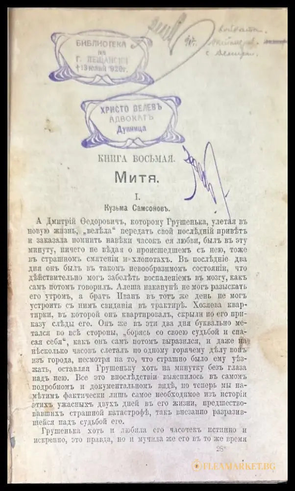 Полное собрание сочинений О. М. Достоевскаго. Том 12 часть 2 - Книги