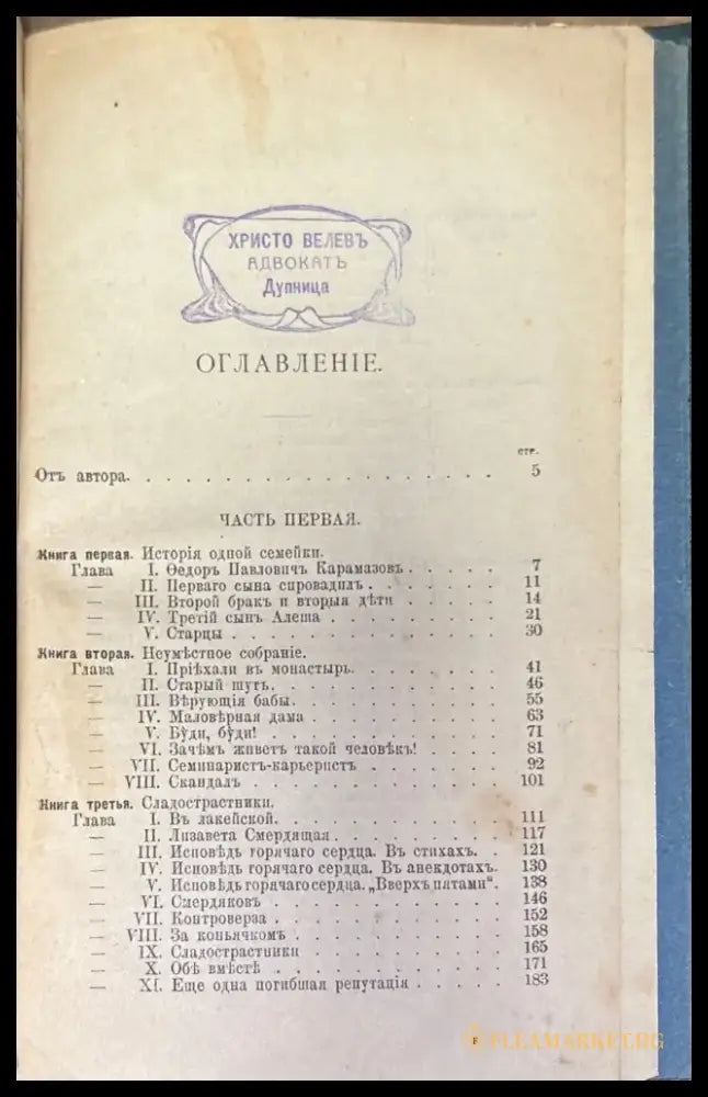 Полное собрание сочинений О. М. Достоевскаго. Том 12 часть 2 - Книги
