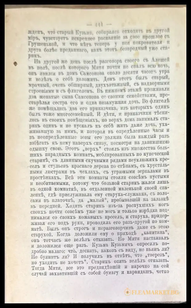 Полное собрание сочинений О. М. Достоевскаго. Том 12 часть 2 - Книги