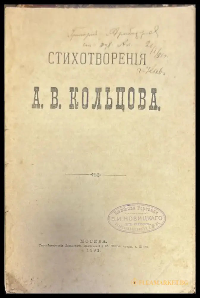 полное Собрание стихотворений (357) - Книга