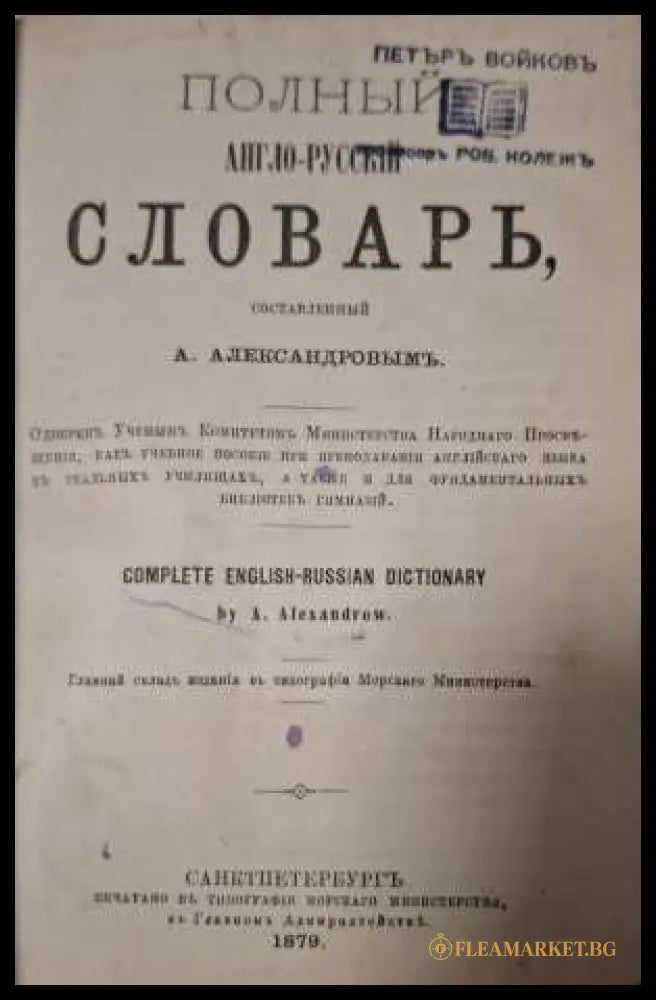 Полный англо-русский словарь - заглавна страница