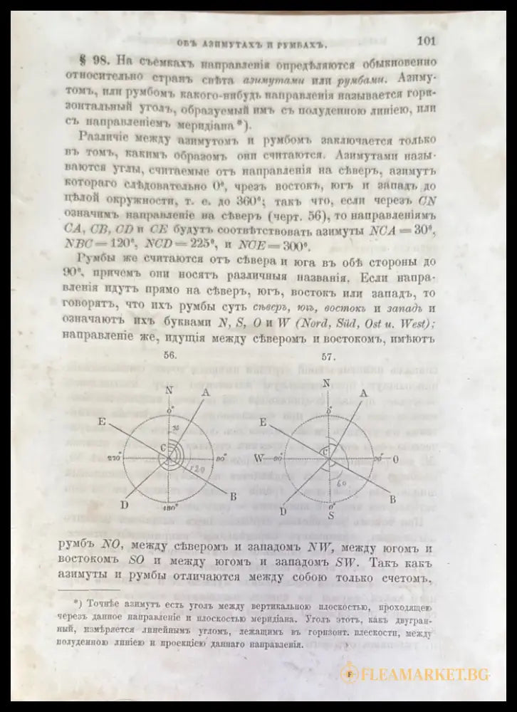 Полный курсъ военной топографiи - Книга