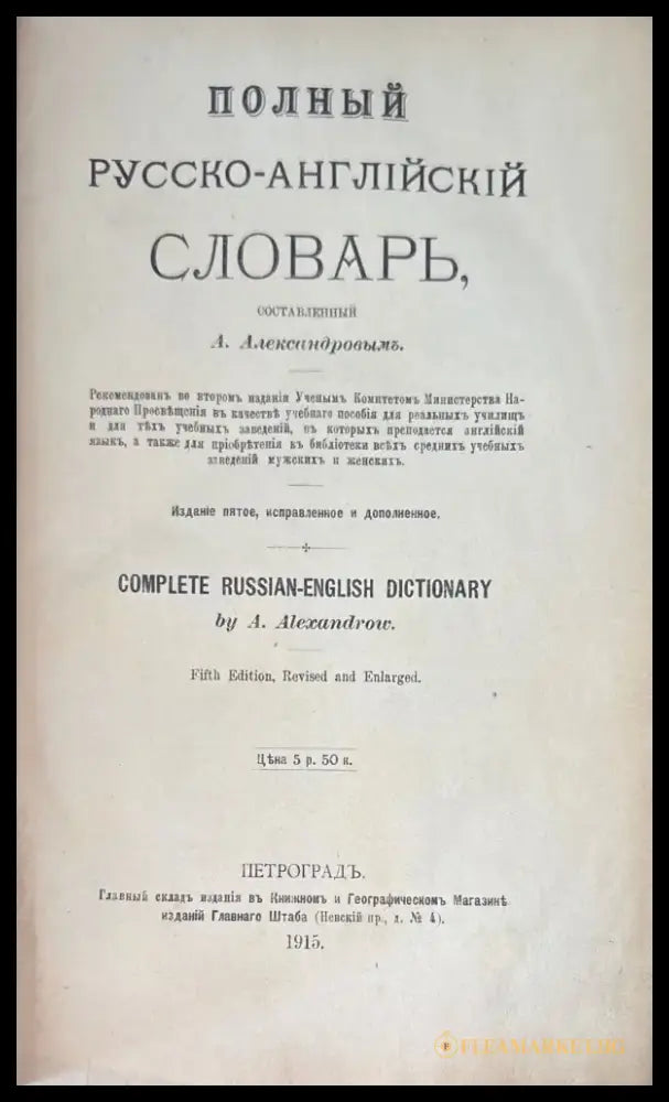 Полный русско-английски словарь (837) - Книга