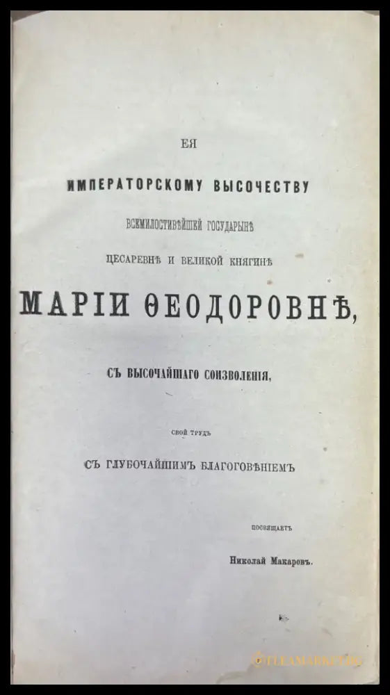 Полный Русско-Французский словарь 1-2 (1195) - Книга