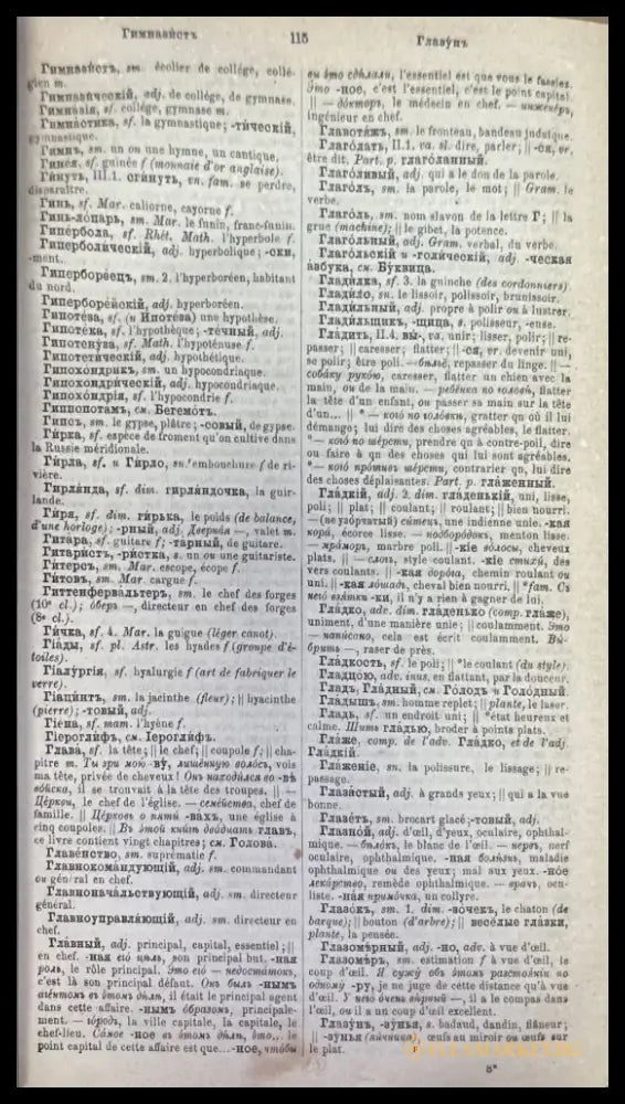 Полный Русско-Французский словарь 1-2 (1195) - Книга