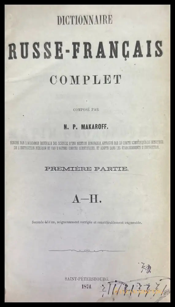 Полный Русско-Французский словарь 1-2 (1195) - Книга