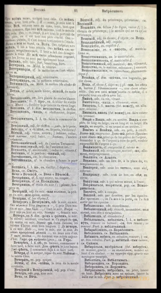 Полный Русско-Французский словарь 1-2 (1195) - Книга