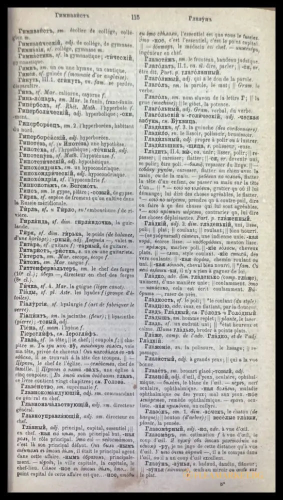 Полный Русско-Французский словарь 1-2 - Книги