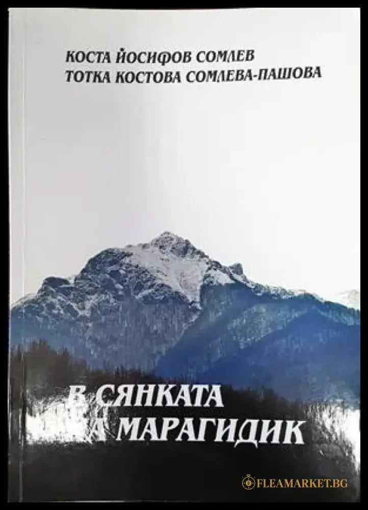 Полог и неговото българско население / Очерци по македонската диалектология - Книги