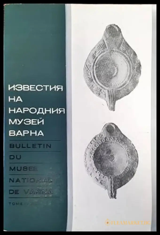 Полог и неговото българско население / Очерци по македонската диалектология - Книги