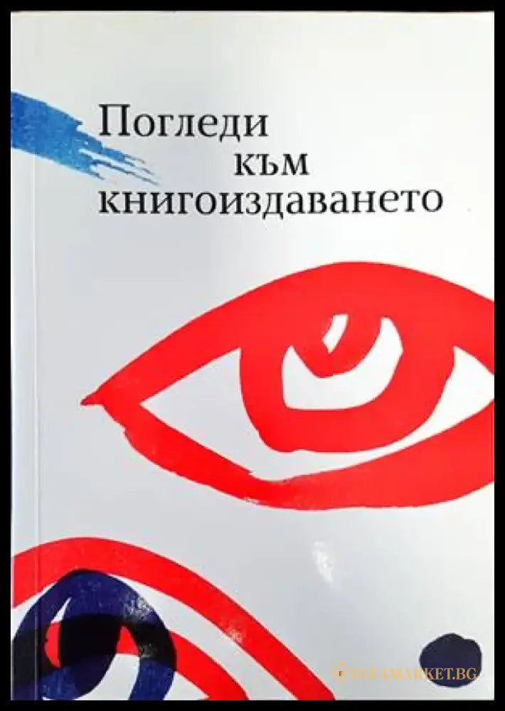 Полог и неговото българско население / Очерци по македонската диалектология - Книги