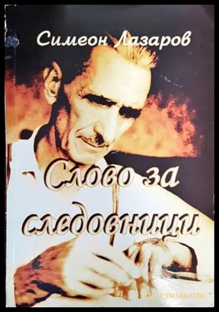 Полог и неговото българско население / Очерци по македонската диалектология - Книги