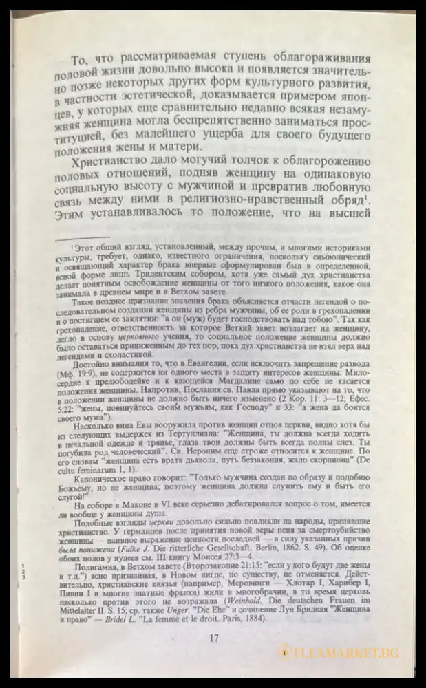 Половая психология - Книги