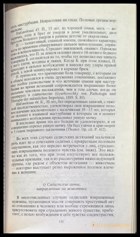 Половая психология - Книги