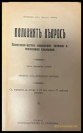 Половиятъ въпросъ - Книги