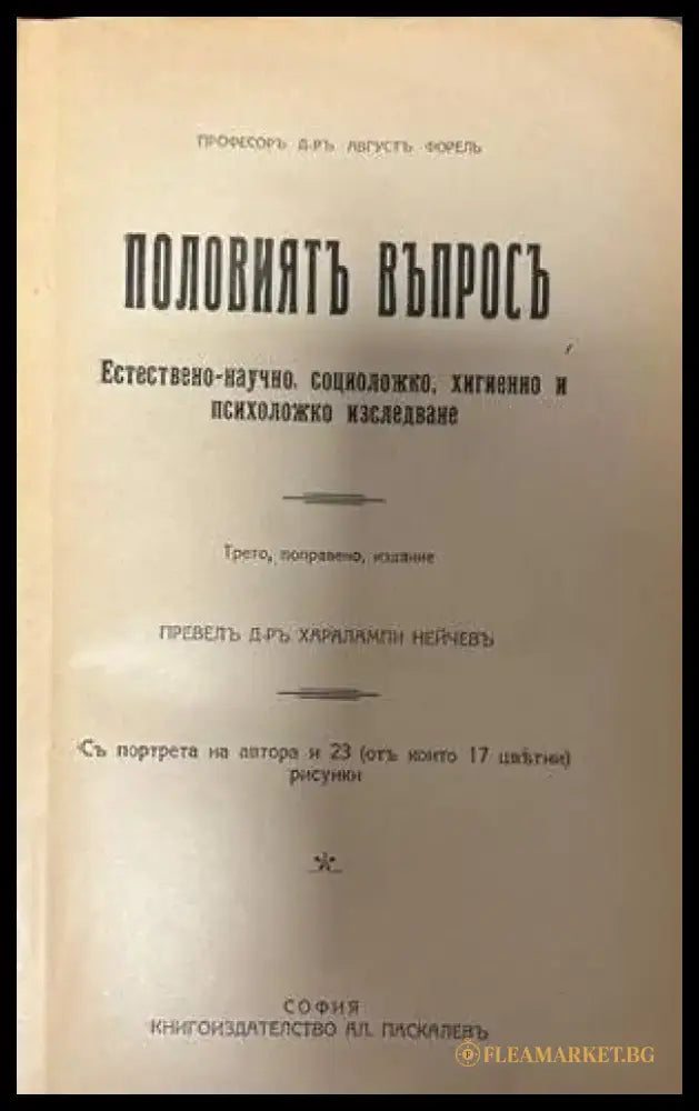 Половиятъ въпросъ - Книги
