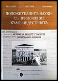 Положителните науки съ приложение къмъ индустрията - Книги