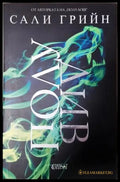 Полудив (3922) - Книга