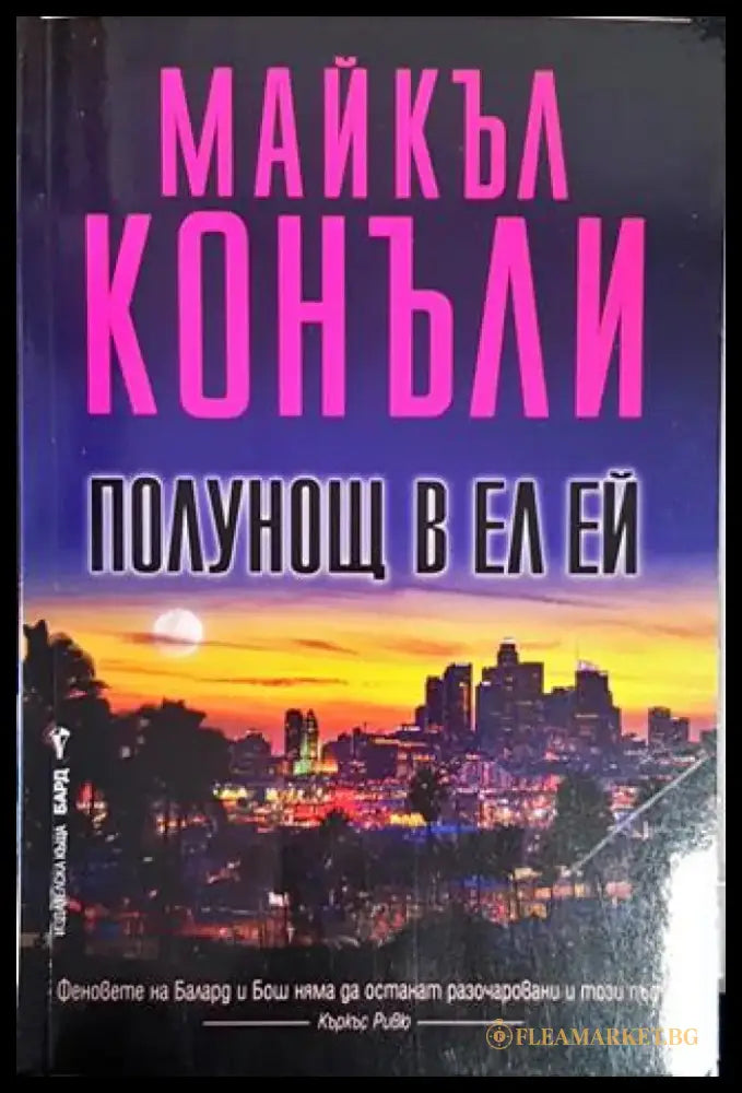 Полунощ в Ел Ей - Книги
