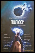 Полюси - Книга