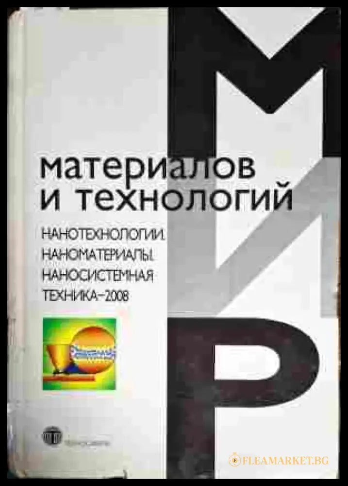 Polymeric Multicomponent Materials - Книги