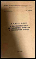 Помагало за самостоятелно четене