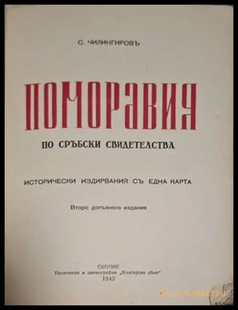 Поморавия – титулна страница