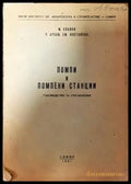 Помпи и помпени станции - Книги