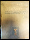 Популярная художественная энциклопедия. Книга 2: М-Я - Книги