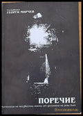 Поречие - Книги