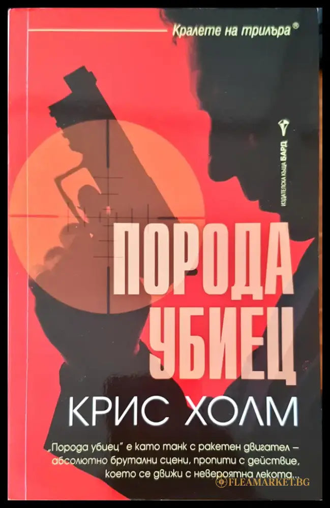 Порода убиец - Книги