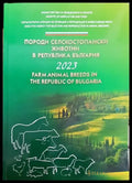 Породи селскостопански животни в Република България - Книги