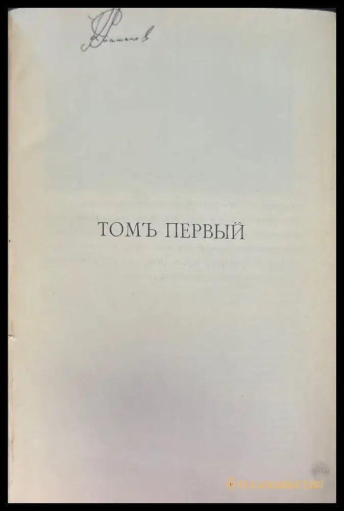 Портъ-Артуръ въ двухъ томахъ (926) - Книга