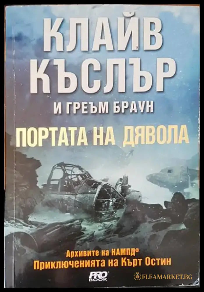 Портата на дявола (2019) - Книга
