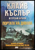 Портата на дявола - Книги