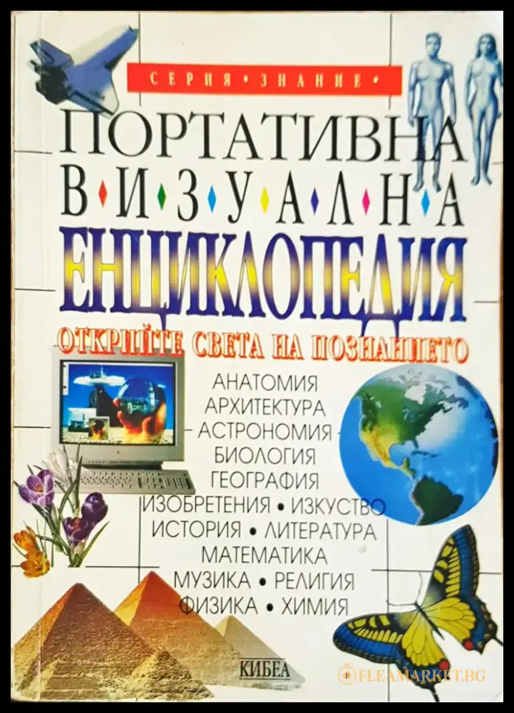 Портативна визуална енциклопедия - Книги