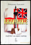 Портрет на един народ - Книги