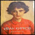 Портрети - Книги