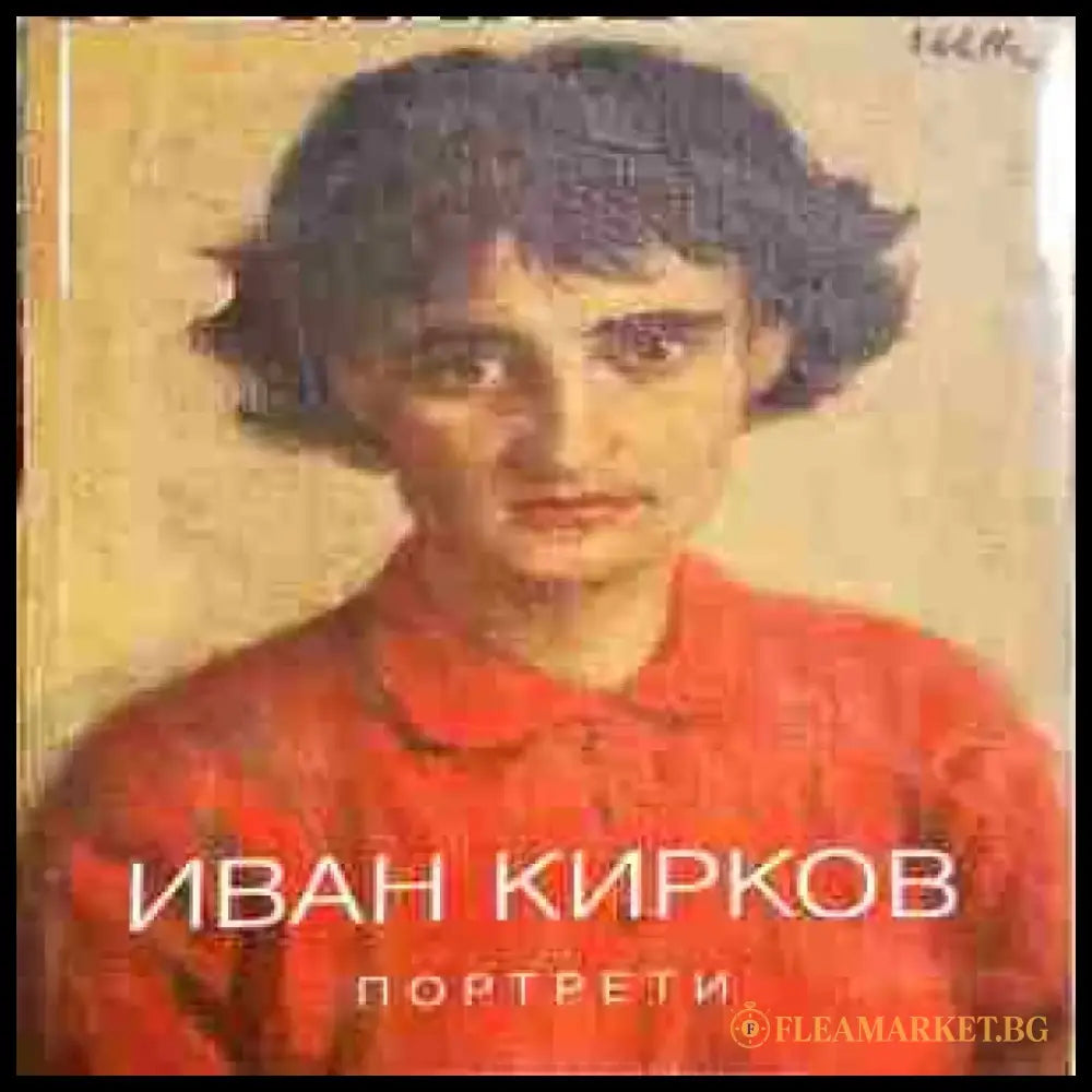 Портрети - Книги