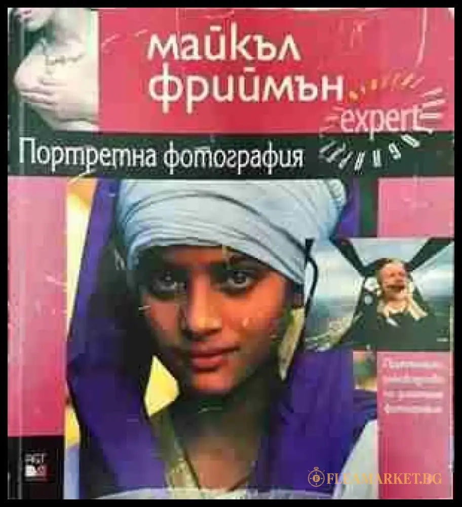 Портретна фотография - Книги