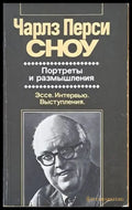 Портреты и размышления - Книги